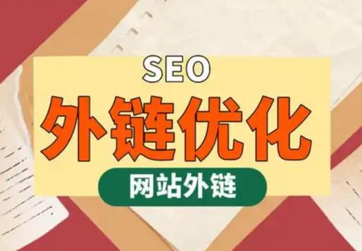新野seo优化可以发布外链的网站资源平台